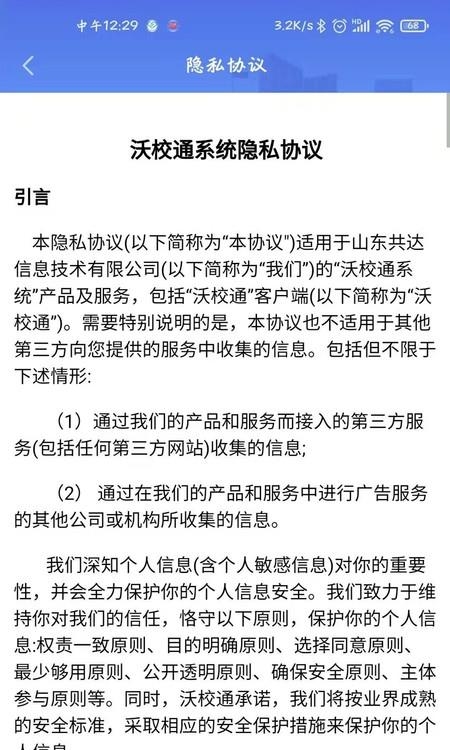 沃校通家长版  v1.3.0图3