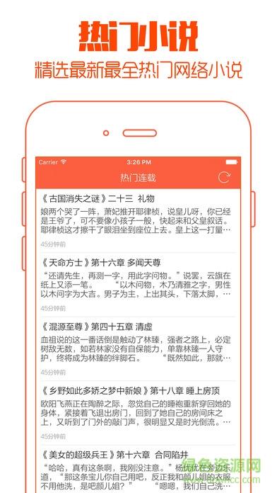 免费书香小说网手机客户端