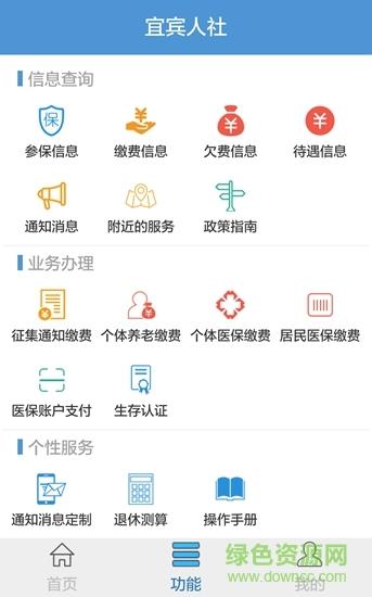 宜宾人社养老保险查询  v2.05.000图1