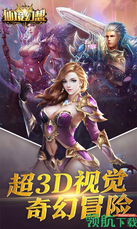 仙境幻想折扣版  v1.0.0图5