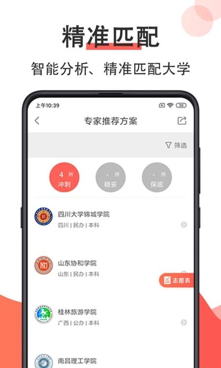 高考志愿报考指南2021  v3.1.9图2