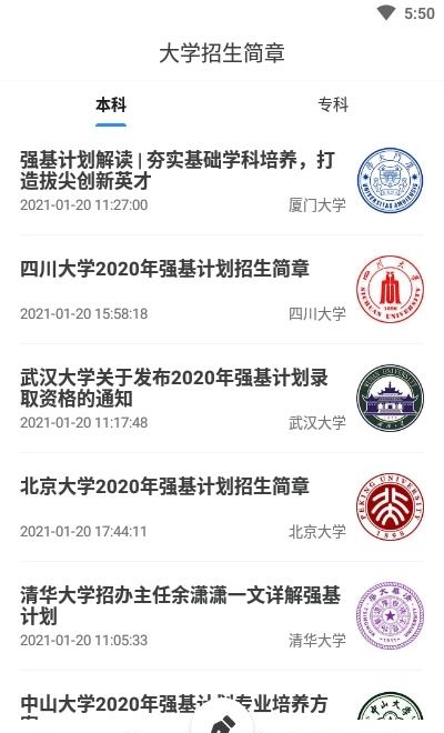 高考志愿轻松填  v1.0图4