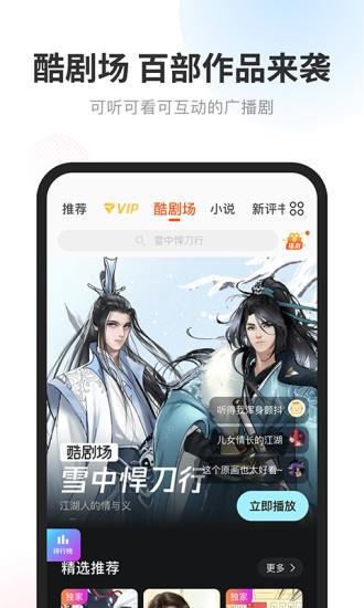 酷我听书官方免费版