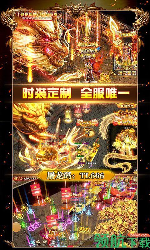 屠龙战时装定制版  v1.0.0.2228图4