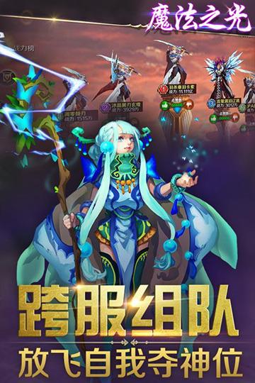 魔法之光安卓版  v5.5.0图2