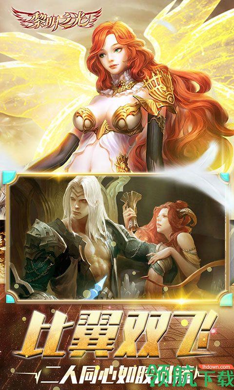 黎明之光飞升版  v0.1.19.155图4