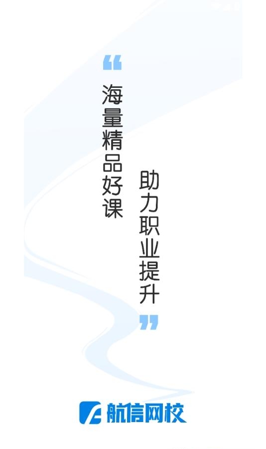 航信网校