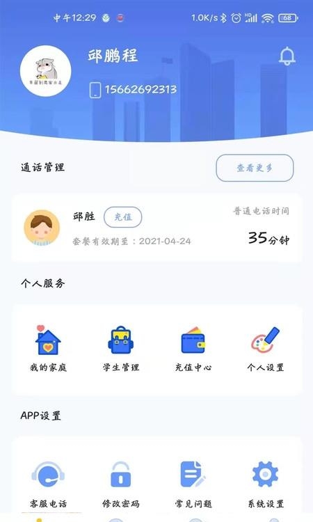 沃校通家长版