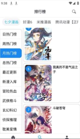 新免费漫画  v1.5.9图1