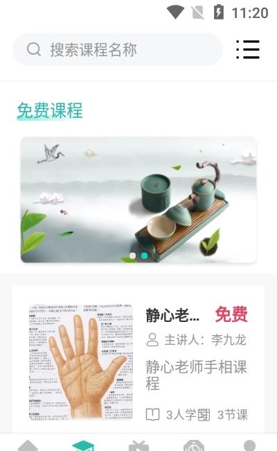 周易大学堂  v1.0.8图2
