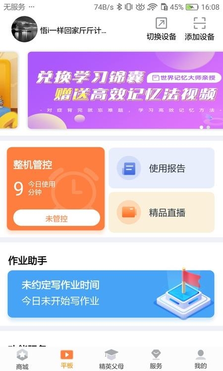 家长助手