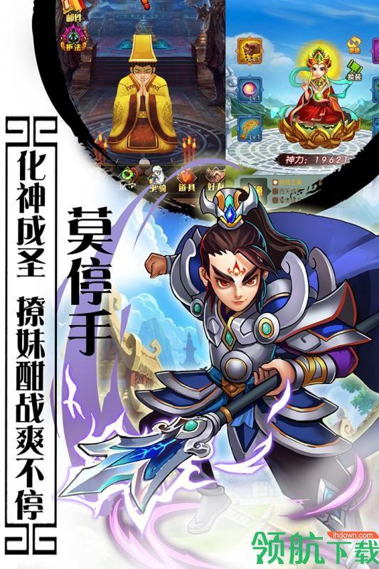 西游记口袋版  v1.0.5图2