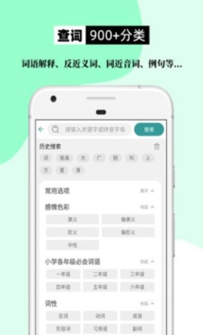 组词造句大全  v2.1.0图2