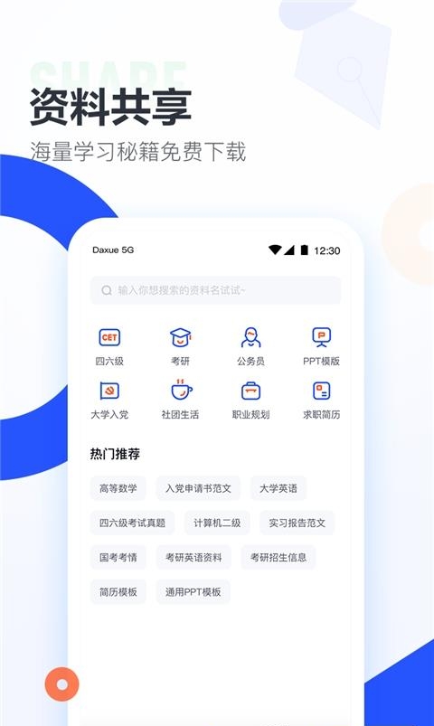 大学搜题酱  v1.11.12图2