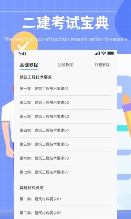 二建考试通关宝典  v1.0.0图2