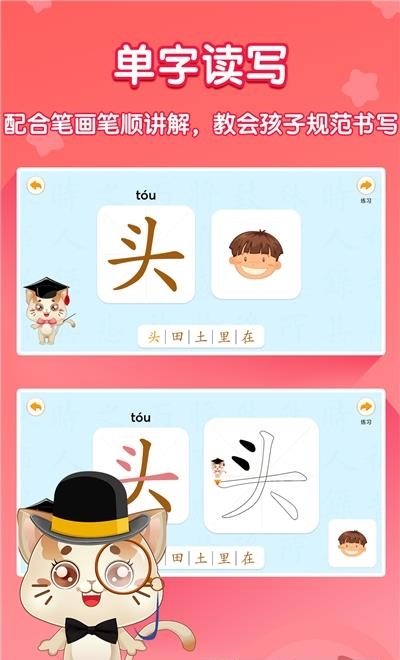 猫教授识字  v1.0.1图2