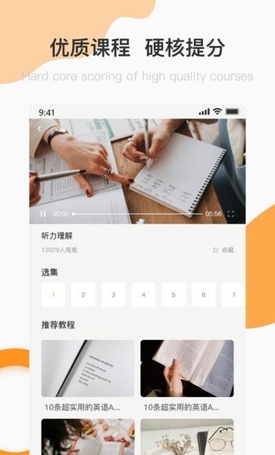 英语A级统考  v1.8.0图2