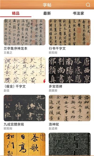 书法练字神器  v1.0.6图3