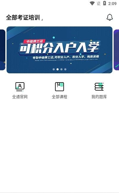 全通培训