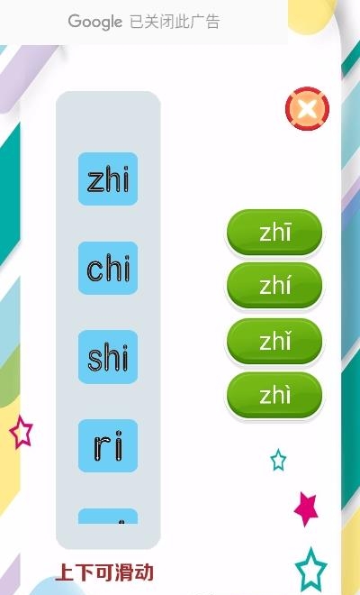 拼音学习助手  v7.0图4