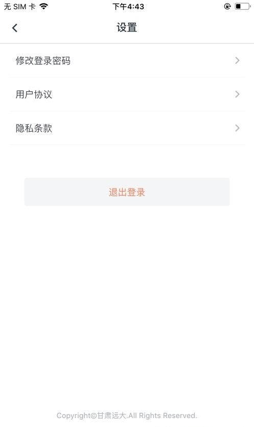 甘肃远大  v1.0.2图2