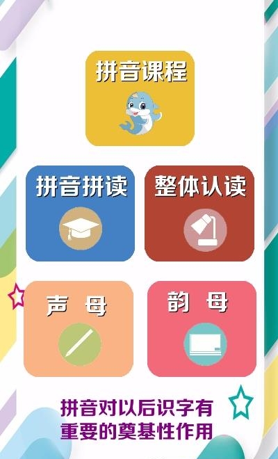 拼音学习助手  v7.0图1