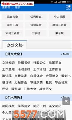 第一范文手机版  v图4