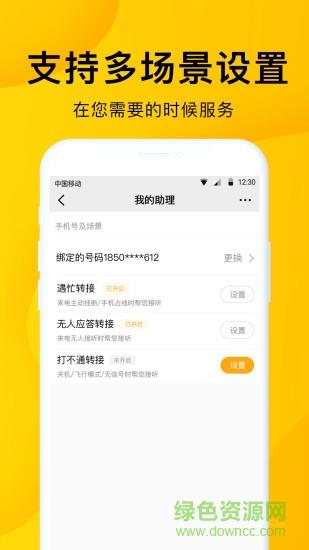 韭黄电话助理  v1.1.5图4
