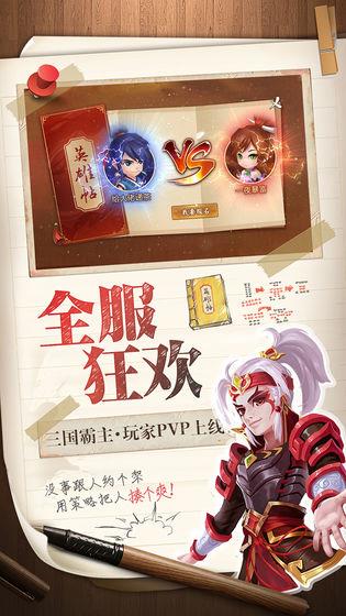 三国大亨手游  v5.0.0图2