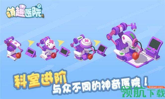 萌趣医院破解版  v3.1.1图1
