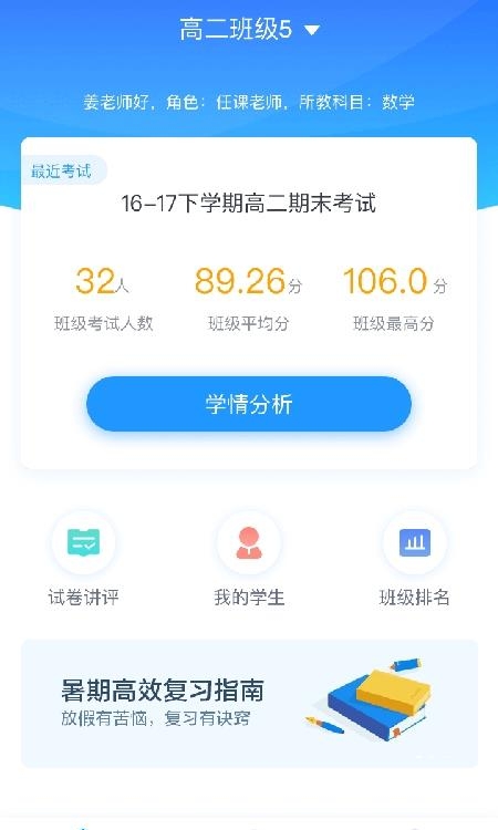 好分数教师版