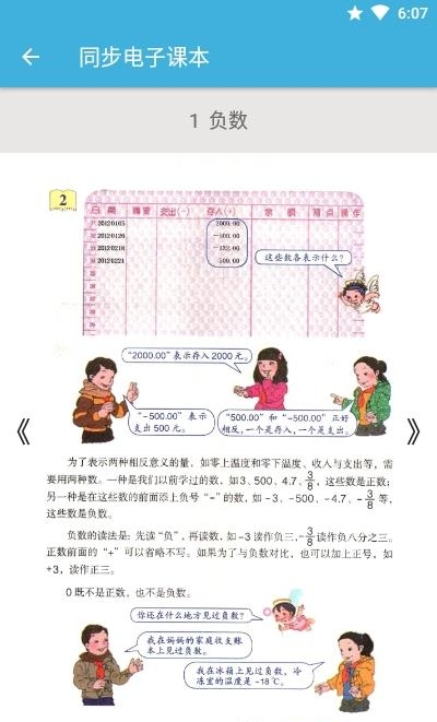 六年级下册数学辅导  v1.6.6图3