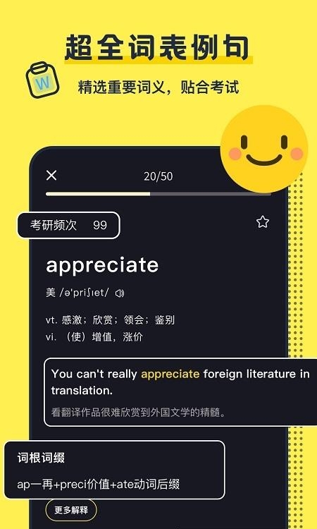 考研英语背单词  v1.0.1图2