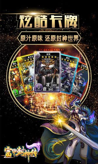 富甲封神传安卓版  v3.3.1图5