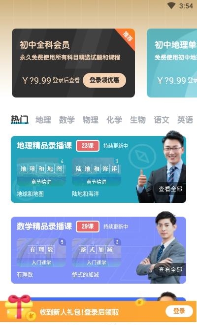 初中地理  v1.0.5图2