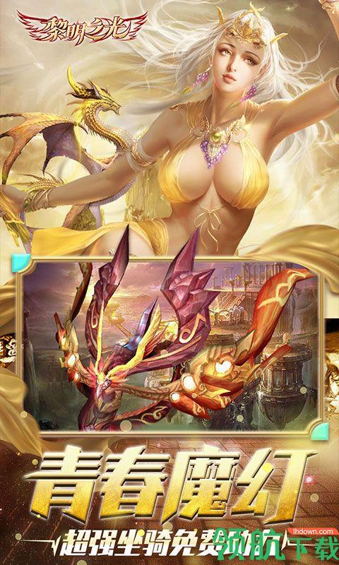 黎明之光飞升版  v0.1.19.155图2