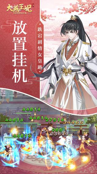 大燕王妃安卓版  v1.0.9图3