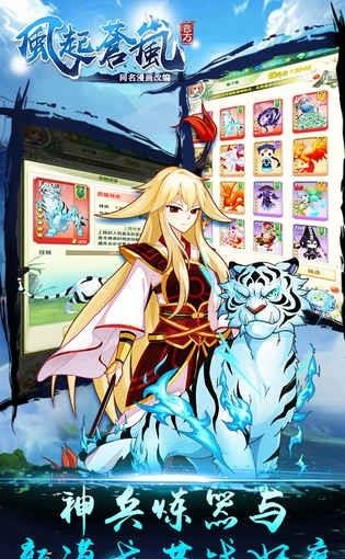 风起苍岚官方版
