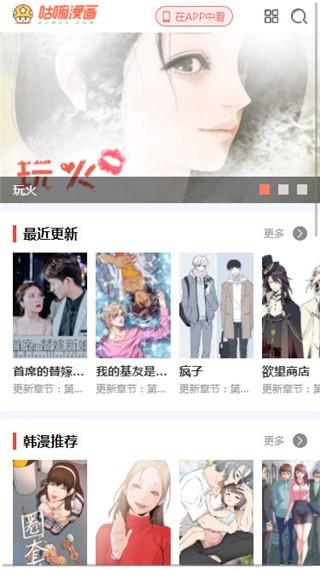 咕嘛漫画安卓最新版  v1.0.0图2
