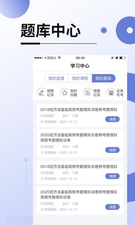 网校在线课堂  v2.5.2图1