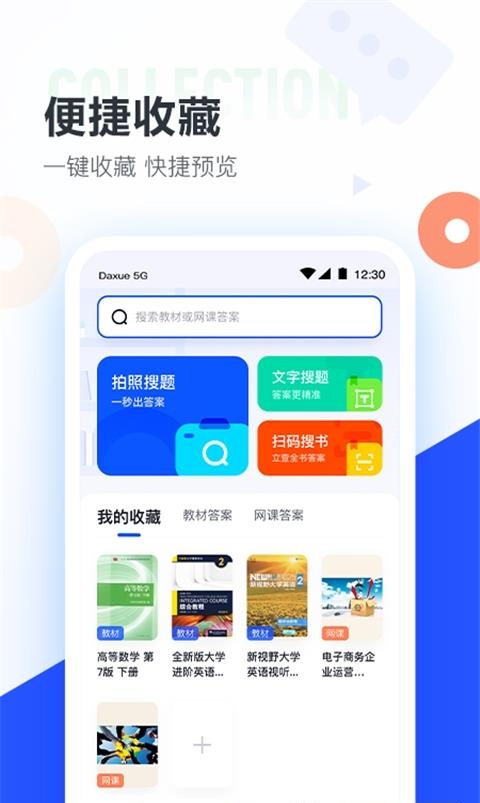 大学搜题酱  v1.11.12图4