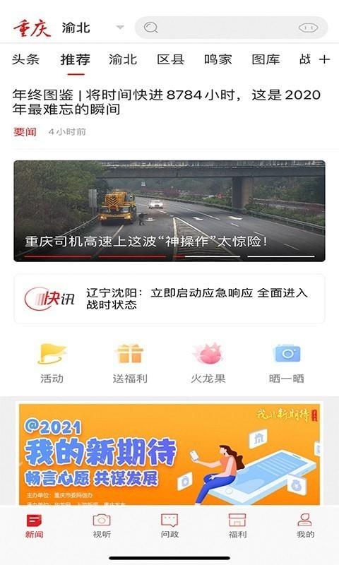 新重庆  v3.3.7图1