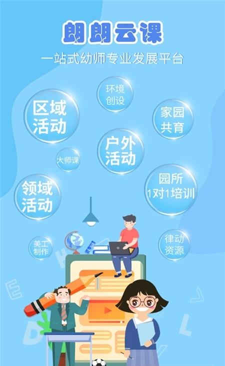 朗朗云课  v6.0.3图1
