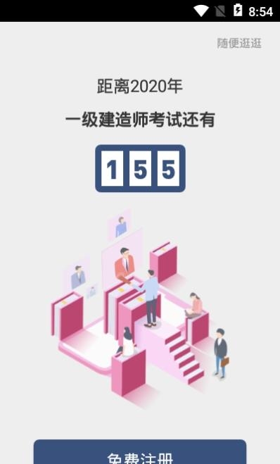 建造师随身学  v2.9.2.2图2