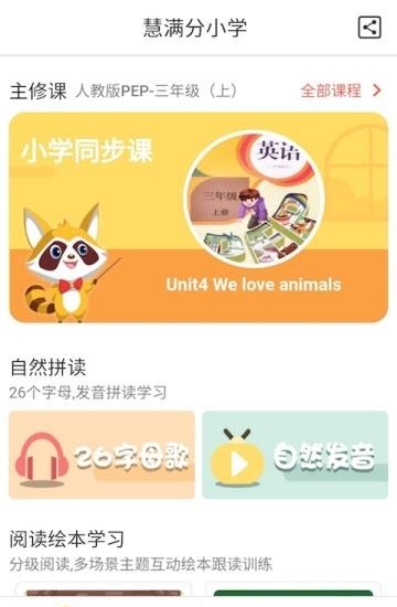 慧满分小学  v1.7.1图2