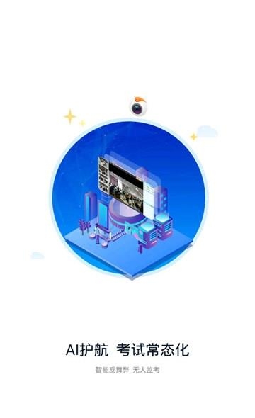 人工智能考试  v3.0.9图1