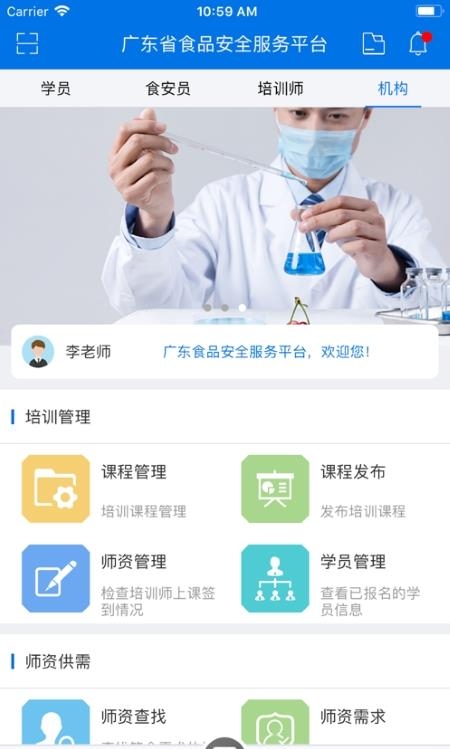 食品安全服务平台  v1.3.35图1