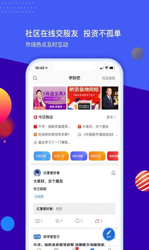 财学堂  v3.3.1.2022082600图1