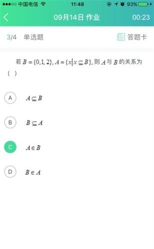 秦学云课堂学生版  v2.3.6图2