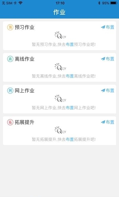 呼和浩特青城教育云平台  v1.2.3图2